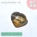 天然石 ハート型ビーズ シャンパンクォーツ 7.36ct ブラジル産 【一点もの・一粒入り】 Champagne Quartz 横穴貫通 穴あき パワーストーン