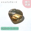 天然石 ハート型ビーズ シャンパンクォーツ 9.01ct ブラジル産 【一点もの・一粒入り】 Champagne Quartz 横穴貫通 穴あき パワーストーン