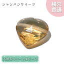 天然石 ハート型ビーズ シャンパンクォーツ 7.41ct ブラジル産 【一点もの・一粒入り】 Champagne Quartz 横穴貫通 穴あき パワーストーン