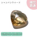 天然石 ハート型ビーズ シャンパンクォーツ 7.95ct ブラジル産 【一点もの・一粒入り】 Champagne Quartz 横穴貫通 穴あき パワーストーン