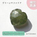 天然石 ハート型ビーズ グリーンサファイア 14×15mm マダガスカル産 【 一点もの 】 ハート型 横穴貫通 穴あき ビーズ ハート オリジナルアクセサリー...