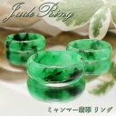 【翡翠フェア 25 OFF】 【 一点もの 】 翡翠 リング ミャンマー産 Jade くりぬきリング ミャンマー翡翠 天然翡翠 ひすい ヒスイ 5月誕生石 指輪 天然石 パワーストーン カラーストーン