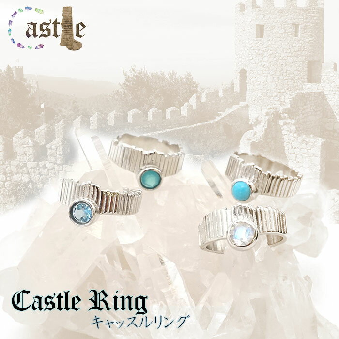 Castle Ring キャッスルリング ラウンド シルバー ロジウムメッキ 外国 ヨーロッパ リング 指輪 【 弊社オリジナル商品 】 日本製 天然石 パワーストーン カラーストーン