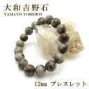 【楽天スーパーSALE 30%OFF】 大和吉野石 淡色 ベージュ ブレスレット 12mm 奈良県産 パワーストーン 日本銘石 天然石 カラーストーン b4EgT