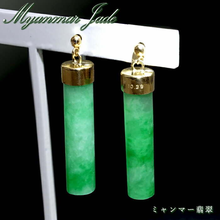【楽天スーパーSALE 30%OFF】 ミャンマー翡翠 K18 ピアス ミャンマー産 【一点もの】 翡翠 Myanmar Jade 本翡翠 ひすい グリーン お...