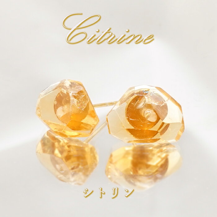 シトリンさざれカットピアスブラジル...