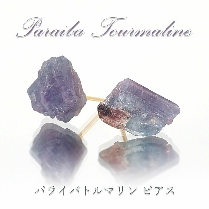 楽天天然石工房　翡翠パライバトルマリンラフ 原石 ピアス K18 日本製 【 1点もの 】ブラジル産 ラフ原石 突き刺し型 天然石 原石アクセサリー 天然石ピアス 【 送料無料 】パワーストーン 浄化 お守り 天然石 カラーストーン