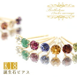 誕生石 誕生石 ピアス ジュエリー 選べる 12石 ラウンド 3mm 天然石ピアス Earrings K18 ゴールド 一粒ピアス つけっぱなし 両耳 小粒 華奢 天然石 パワーストーン お守り 【 送料無料 】 カラーストーン