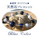 【楽天スーパーSALE 30%OFF】 オリジナル デザイン 天然石 ブレスレット かわいい お洒落 ファッション ブレス選べる カラー パワーストーン ソーダ...