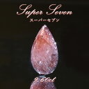 スーパーセブン ルース 9.60ct ブラジル産 Super Seven 希少石 天然石 パワーストーン カラーストーン