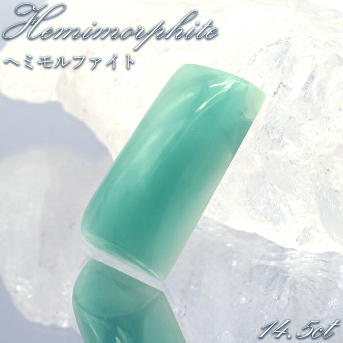 ヘミモルファイト ルース AAランク ブルー インド産 約14.5ct 【一点物】 hemimorphite 天然石 パワーストーン カラーストーン