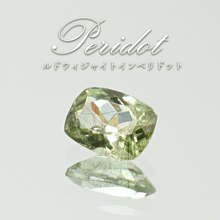 【楽天スーパーSALE 30%OFF】 ルドウィジャイトインペリドット ルース 4.5×6mm 長方形カット パキスタン産 ペリドット 8月誕生石 希少石 天然...