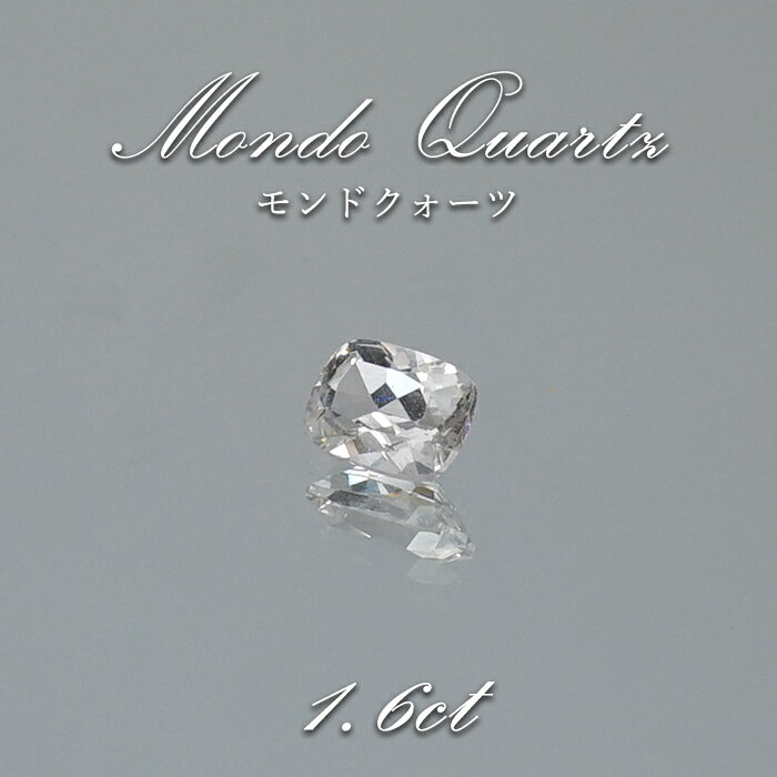 【楽天スーパーSALE 30%OFF】 モンドクォーツ ルース 長方形カット 約1.6ct 【一点物】 タンザニア産 希少 4月誕生石 稀少石 浄化 天然石 パ...