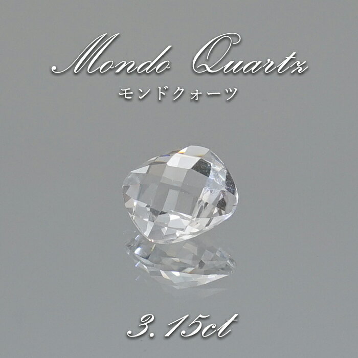 【楽天スーパーSALE 30%OFF】 モンドクォーツ ルース 約3.15ct【一点物】 タンザニア産 希少 4月誕生石 稀少石 浄化 天然石 パワーストーン ...