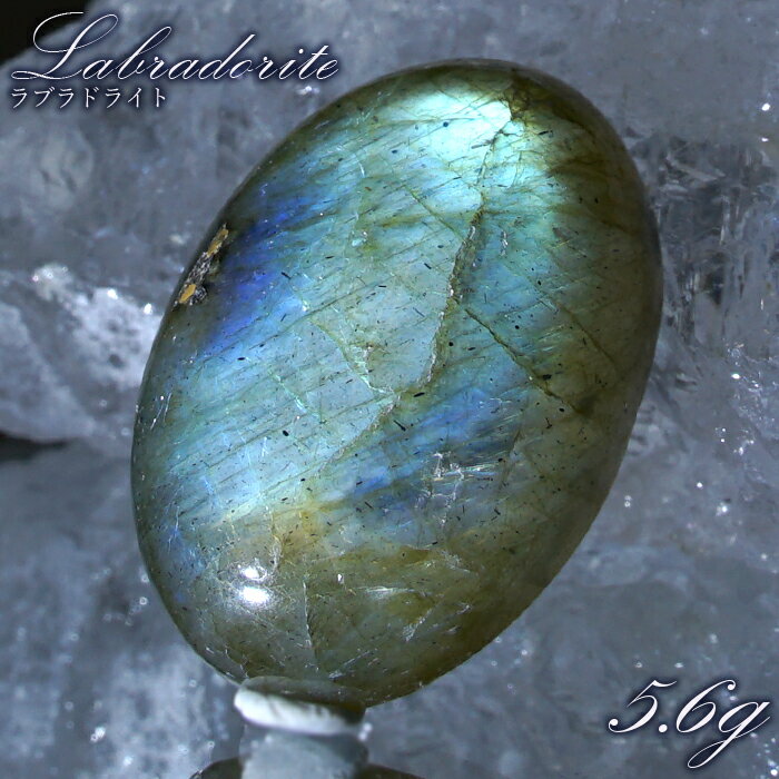 【楽天スーパーSALE 30%OFF】 ラブラドライト ルース オーバル 約5.6g マダガスカル産 一点もの Labradorite 天然石 パワーストーン ...