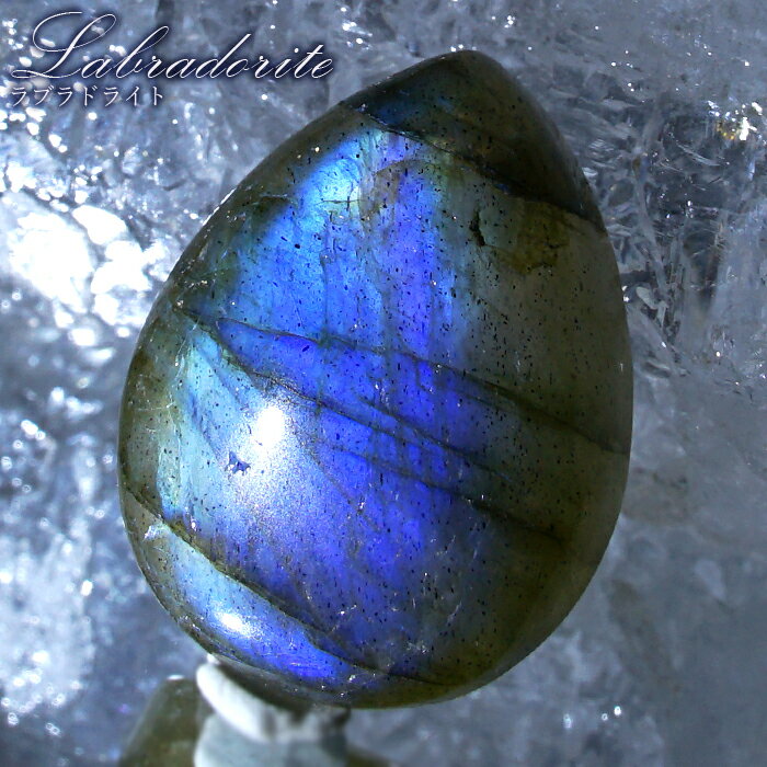 【楽天スーパーSALE 30%OFF】 ラブラドライト ルース ドロップ マダガスカル産 一点もの Labradorite 天然石 パワーストーン カラーストー...