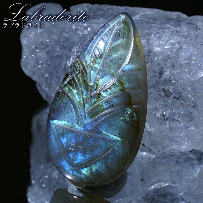 【楽天スーパーSALE 30%OFF】 ラブラドライト ルース カービング ドロップ マダガスカル産 一点もの Labradorite 天然石 パワーストーン ...