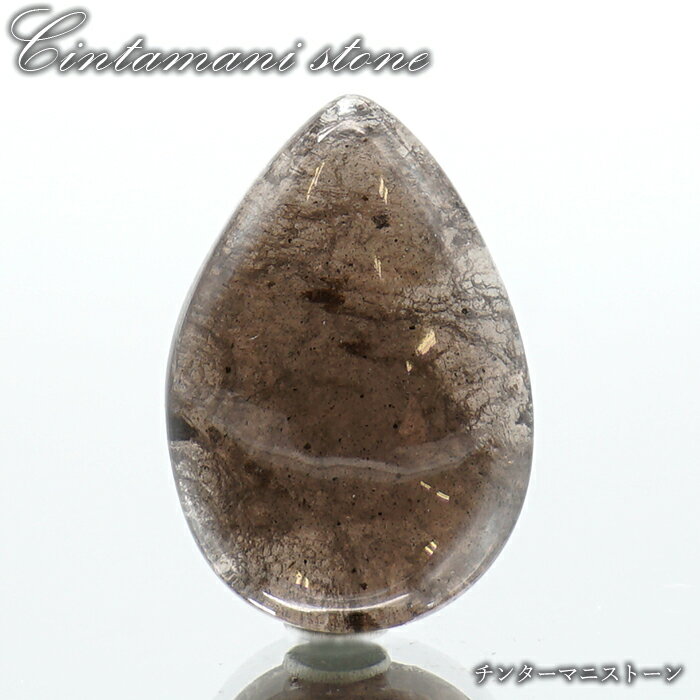 【楽天スーパーSALE 30%OFF】 チンターマニストーン ルース アメリカ産 【 一点物 】 ドロップ Cintamani stone 超希少石 隕石 裸石...