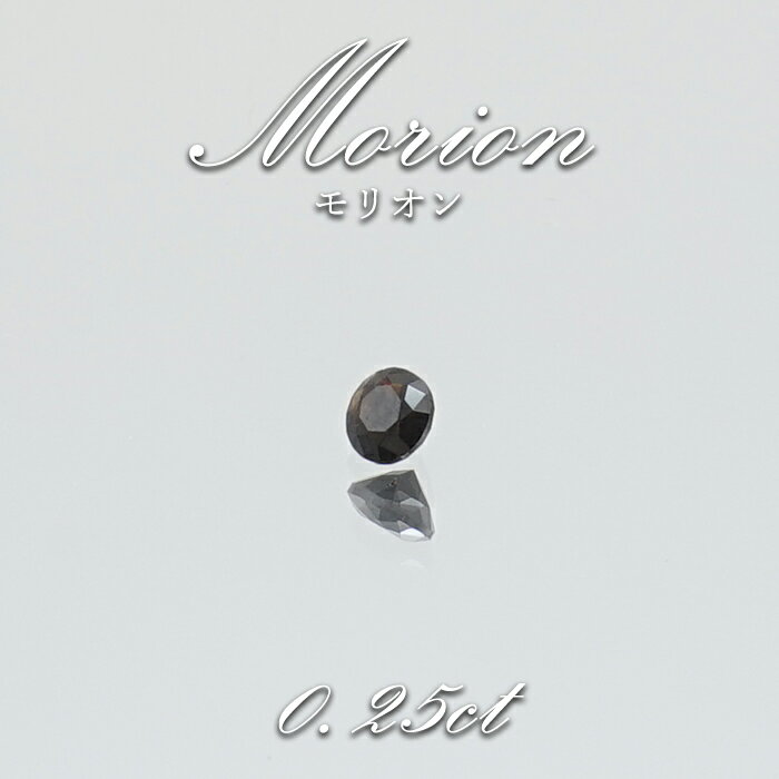 モリオン ルース ラウンド ブラジル産 Morion 天然 高品質 黒水晶 水晶 希少 天然石 パワーストーン カラーストーン