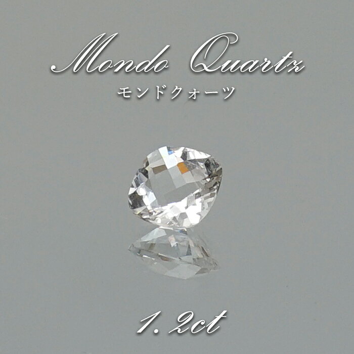 【楽天スーパーSALE 30%OFF】 モンドクォーツ ルース スクエア 約1.2ct 【一点物】 タンザニア産 希少 4月誕生石 稀少石 浄化 天然石 パワー...