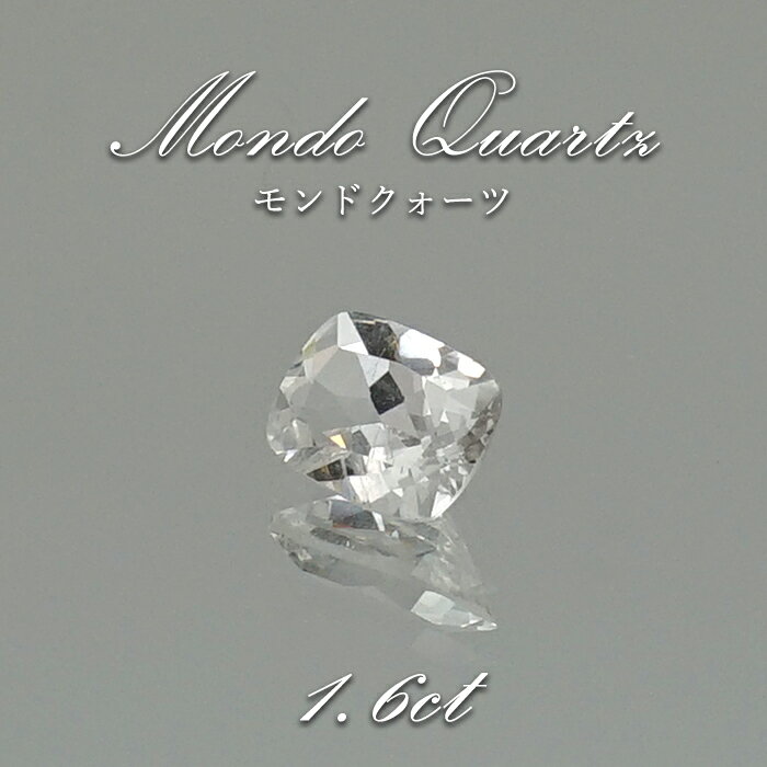 【楽天スーパーSALE 30%OFF】 モンドクォーツ ルース 長方形カット 約1.6ct 【一点物】 タンザニア産 希少 4月誕生石 稀少石 浄化 天然石 パ...