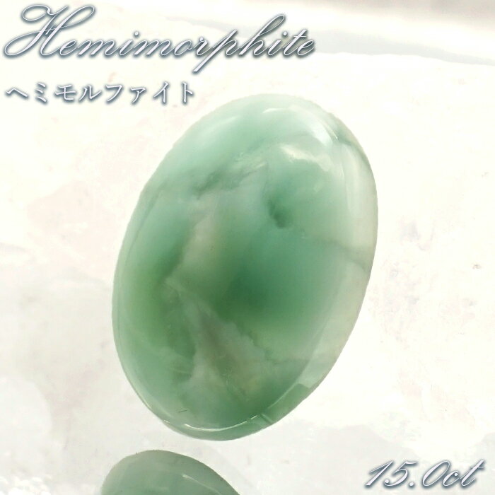 ヘミモルファイト ルース AAランク バイカラー オーバル インド産 約15.0ct 【一点物】 hemimorphite 天然石 パワーストーン カラーストーン