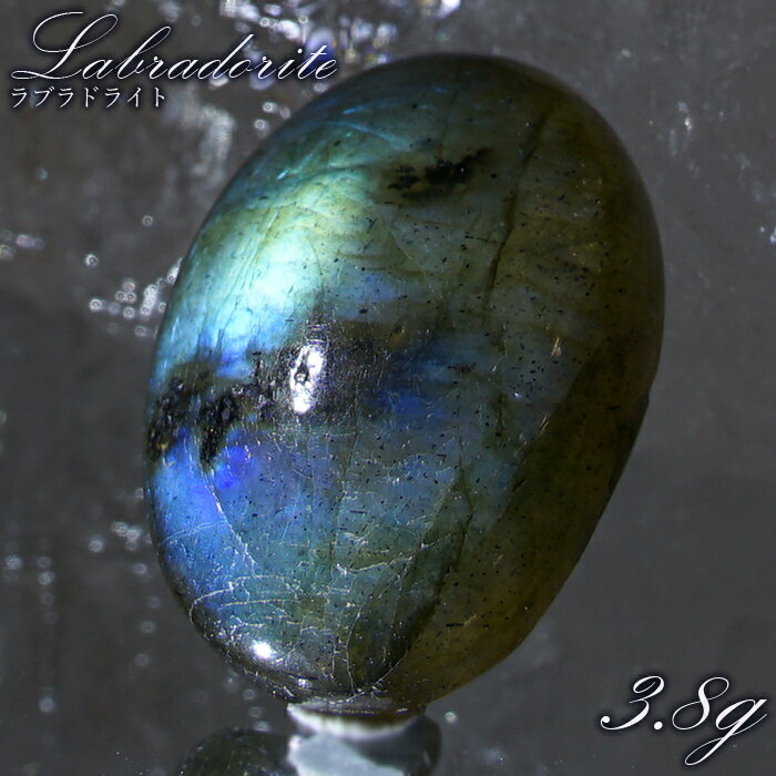 【楽天スーパーSALE 30%OFF】 ラブラドライト ルース オーバル 約3.8g マダガスカル産 一点もの Labradorite 天然石 パワーストーン ...