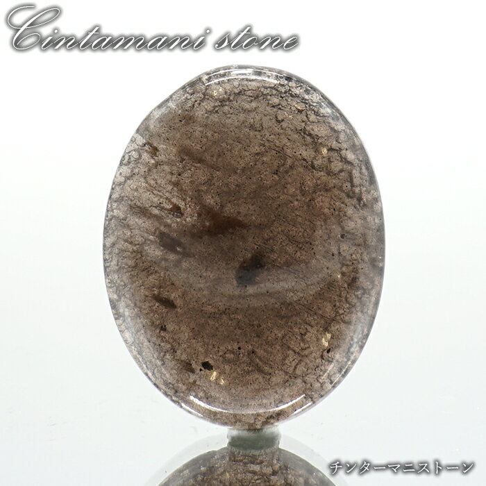 【楽天スーパーSALE 30%OFF】 チンターマニストーン ルース アメリカ産 【 一点物 】 オーバル Cintamani stone 超希少石 隕石 裸石...