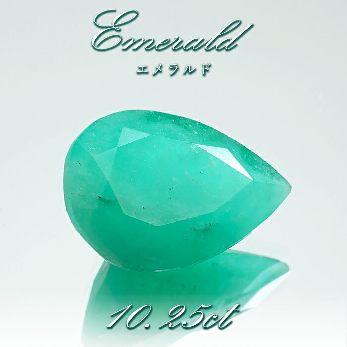 【楽天スーパーSALE 30%OFF】 エメラルド 10.25ct ペアーシェイプ コロンビア・チボール鉱山産 【一点もの】 Emerald 裸石 緑柱石 5月...