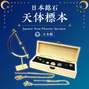 日本銘石 天体標本 【初回限定版】ペンダントトップ 山桜石 姫川薬石 日高翡翠 竜山石 天草石 熊野薬石 青海薬石 神居古潭 日本製 日本銘石 天然石 パワーストーン