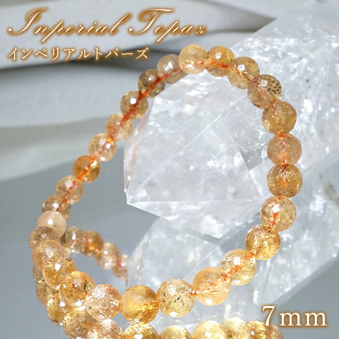 インペリアルトパーズ 7.5mm ブレスレット カット 【一点もの】 ブラジル産 Inperial Topaz トパーズ 1..