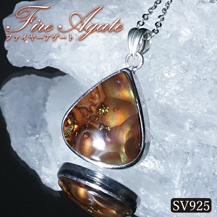 【楽天スーパーSALE 30%OFF】 ファイヤーアゲート ペンダントトップ SV925 メキシコ産【一点もの】Fire..