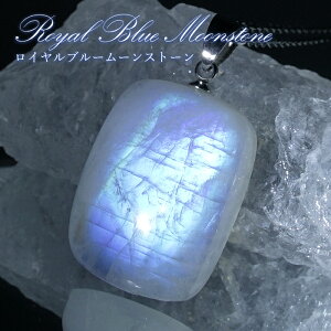 ロイヤルブルームーンストーン ペンダントトップ 四角形 スリランカ産 【一点もの】ステンレス Royal Blue Moonstone 6月誕生石 天然石 パワーストーン