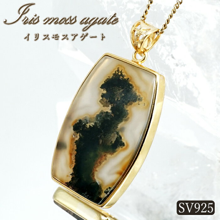 【楽天スーパーSALE 30%OFF】 イリスモスアゲート ペンダントトップ SV925 インドネシア産 【一点物】 ..