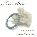 【楽天スーパーSALE 30%OFF】 日光石 8mm玉 ブレスレット 栃木県 宇都宮天然石 パワーストーン 日本銘石 数珠 ミネラルパワー 薬石 溶岩 火山岩...