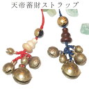 天帝蓄財ストラップ カラーストーン