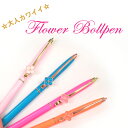 【ネコポス送料無料】フラワーモチーフボールペン ゴージャス かわいい お花 オシャレ ギフト プレゼント クリスマス ステーショナリー 筆記具