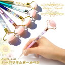 ハーバリウム ボールペン 美活ローラー 替え芯付き 【フェイスローラー付き!】ローズクォーツ ピンクゴールド ゴールド シルバー 天然石 パワーストーン マッサ...