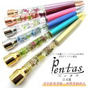 【ネコポス送料無料】Pentas ハンコ付き天然石・ハーバリウム入り ボールペン 【実用新案登録商品】【商標登録商品】 はんこ 判子 印鑑 ギフト ちょっとした...