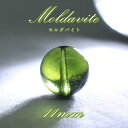 モルダバイト 約11mm バラ石 ビーズ チェコ産 【一点物】 Moldavite 天然ガラス モルダヴ石 隕石 パワーストーン カラーストーン
