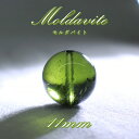 モルダバイト 約11mm バラ石 ビーズ チェコ産 【一点物】 Moldavite 天然ガラス モルダヴ石 隕石 パワーストーン カラーストーン