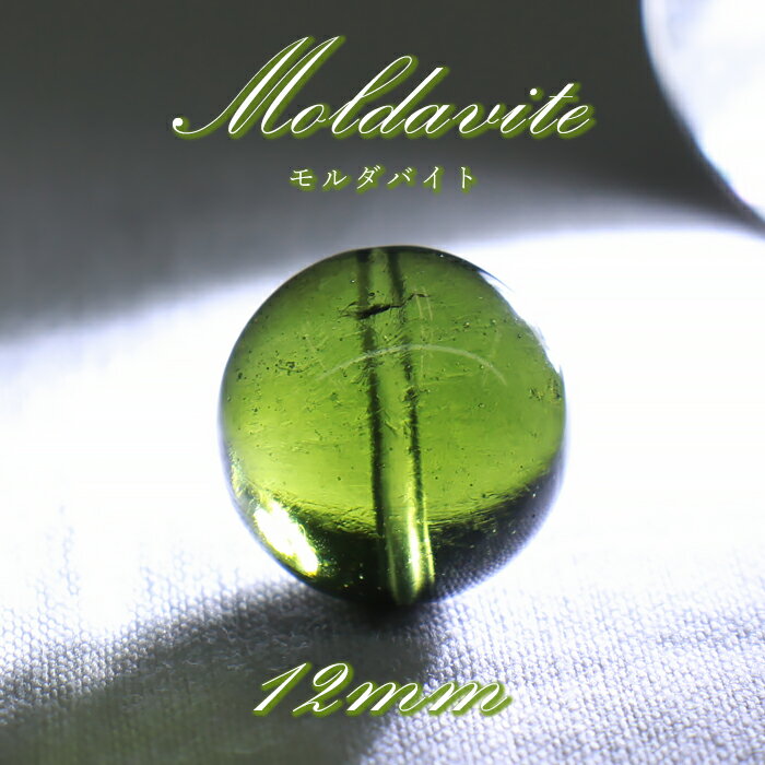 ڳŷѡSALE 30%OFF  wQ2q8 Х 12mm Х ӡ  ڰʪ Moldavite...