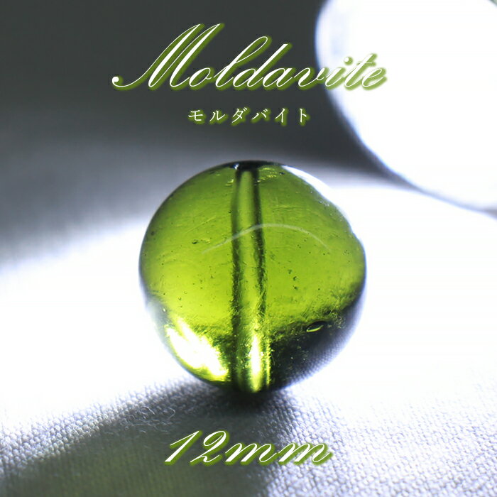 Х 12mm Х ӡ  ڰʪ Moldavite ŷ饹   ѥȡ 顼...