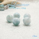 バラ石 ラリマー 12mm ドミニカ共和国産 一粒売り 一粒 ビーズ カラーストーン