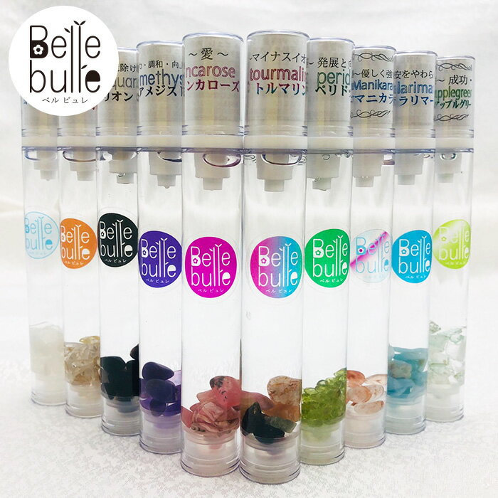 Belle bulle（ベルビュレ）スリム 天然石ミスト 天然石 誕生石 運気UP インテリア ギフト プレゼント カラーストーン