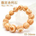 龍宮舎利石 天眼 15-16mm ブレスレット 龍宮洞穴産 Syugu Shari Stone 護符 希少価値 天然石 パワーストーン