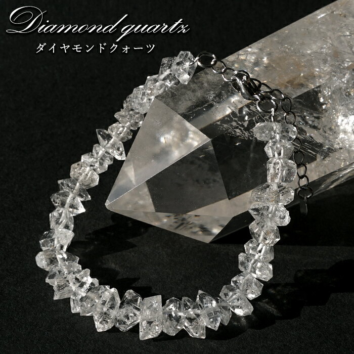 【楽天スーパーSALE 30%OFF】 ダイヤモンドクォーツ ブレスレット パキスタン産 アジャスター付き 原石 ハーキマー 水晶 天然石 パワーストーン カラ...