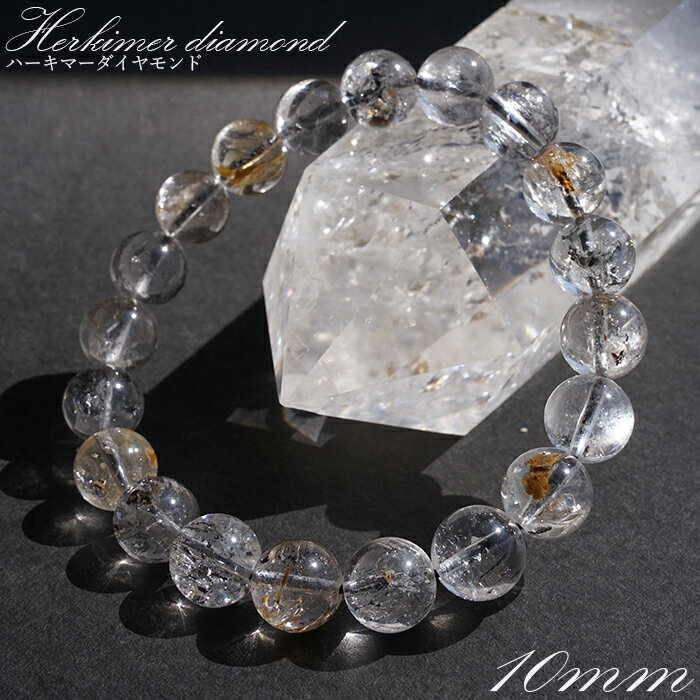 【楽天スーパーSALE 30%OFF】 ハーキマーダイヤモンド ブレスレット 10mm アメリカ産 一点もの ドリームクリスタル ダイヤモンド 水晶 出産御守り...