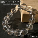 山梨ゴールドルチルクォーツ 16mm ブレスレット 山梨県産 【 一点もの 】 山梨針入り水晶 Yamanashi Gold Rutile Quartz 日本銘...