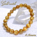 ゴールドルチルクォーツ ブレスレット 約9.5mm ブラジル産 金針水晶 【一点もの】 ルチル Gold rutile 天然石 パワーストーン カラーストーン